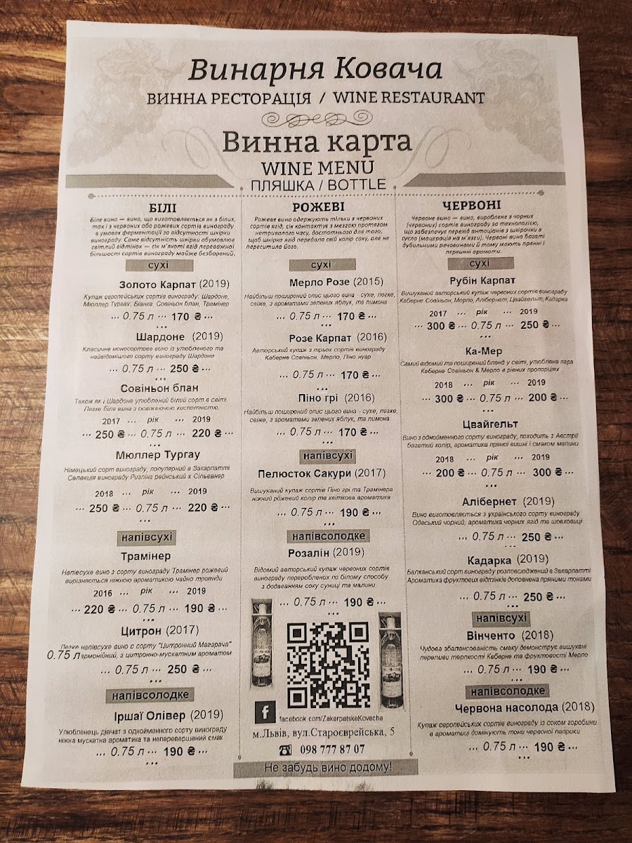 Menu Vynarnya Kovacha-3