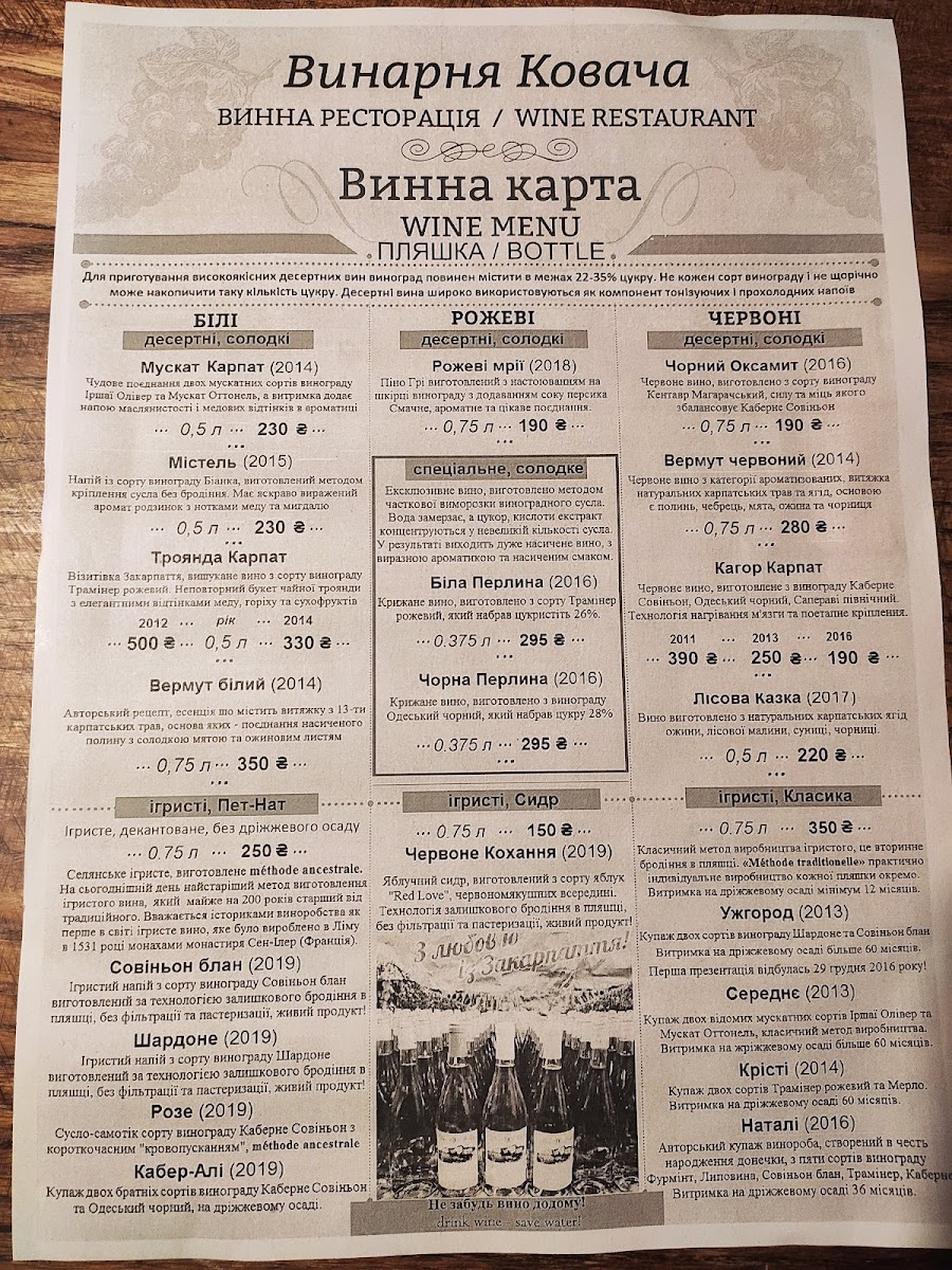 Menu Vynarnya Kovacha-4