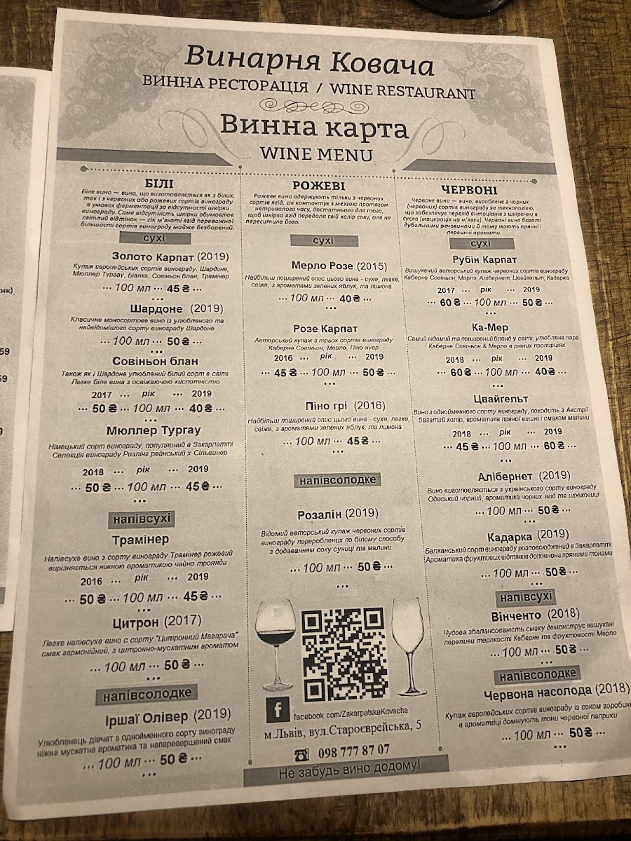 Menu Vynarnya Kovacha-5