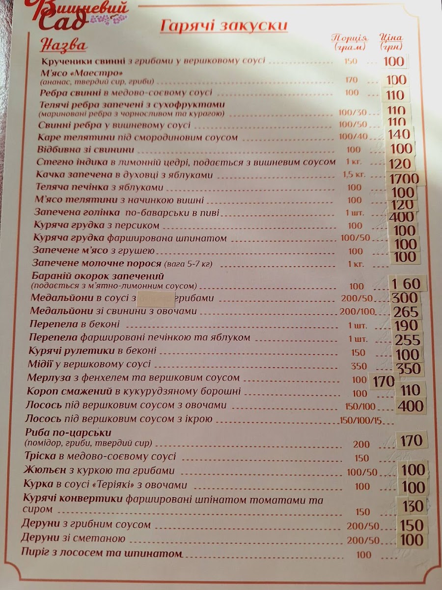 Menu Vyshnevyy Sad-2