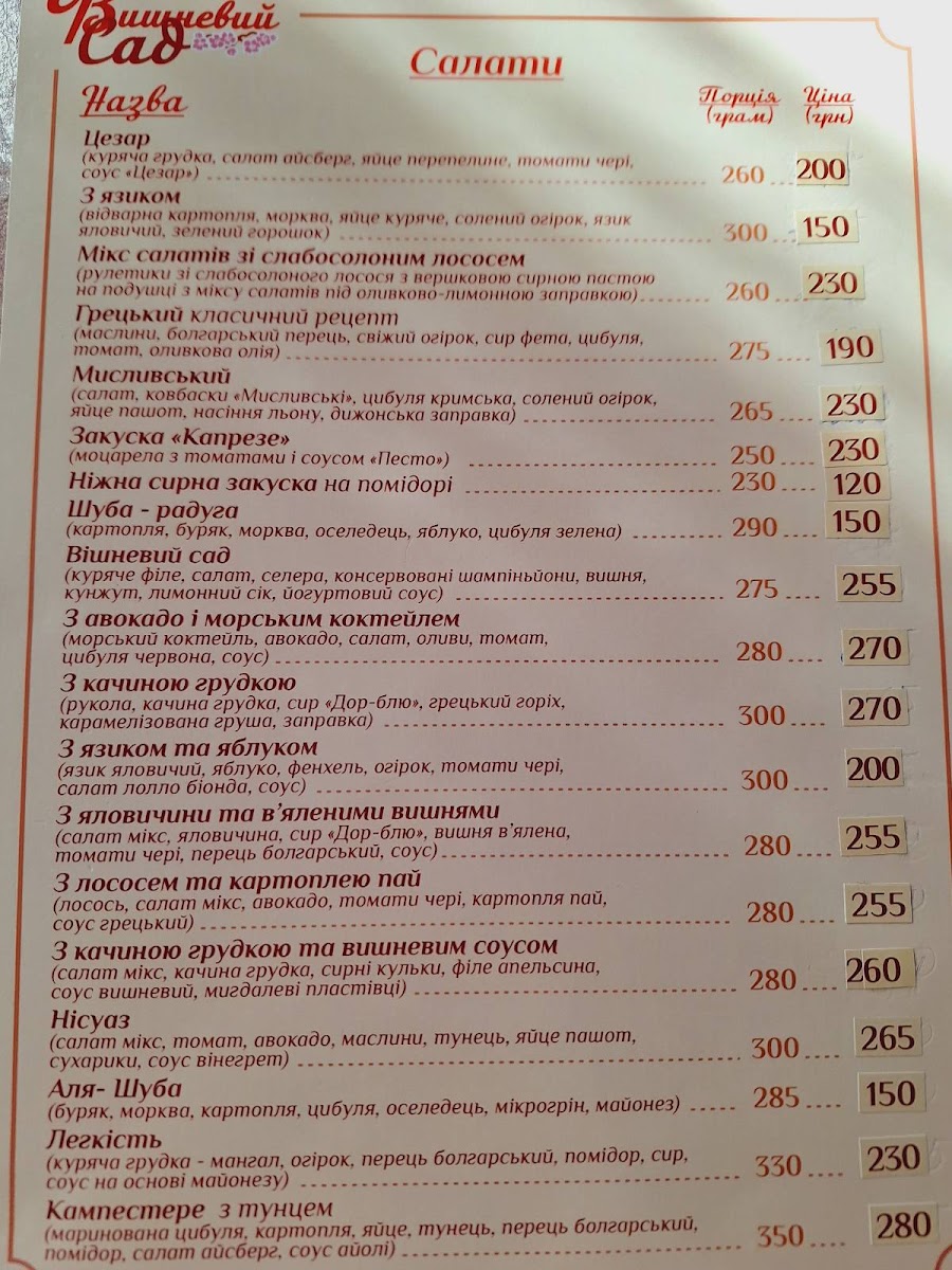 Menu Vyshnevyy Sad-4