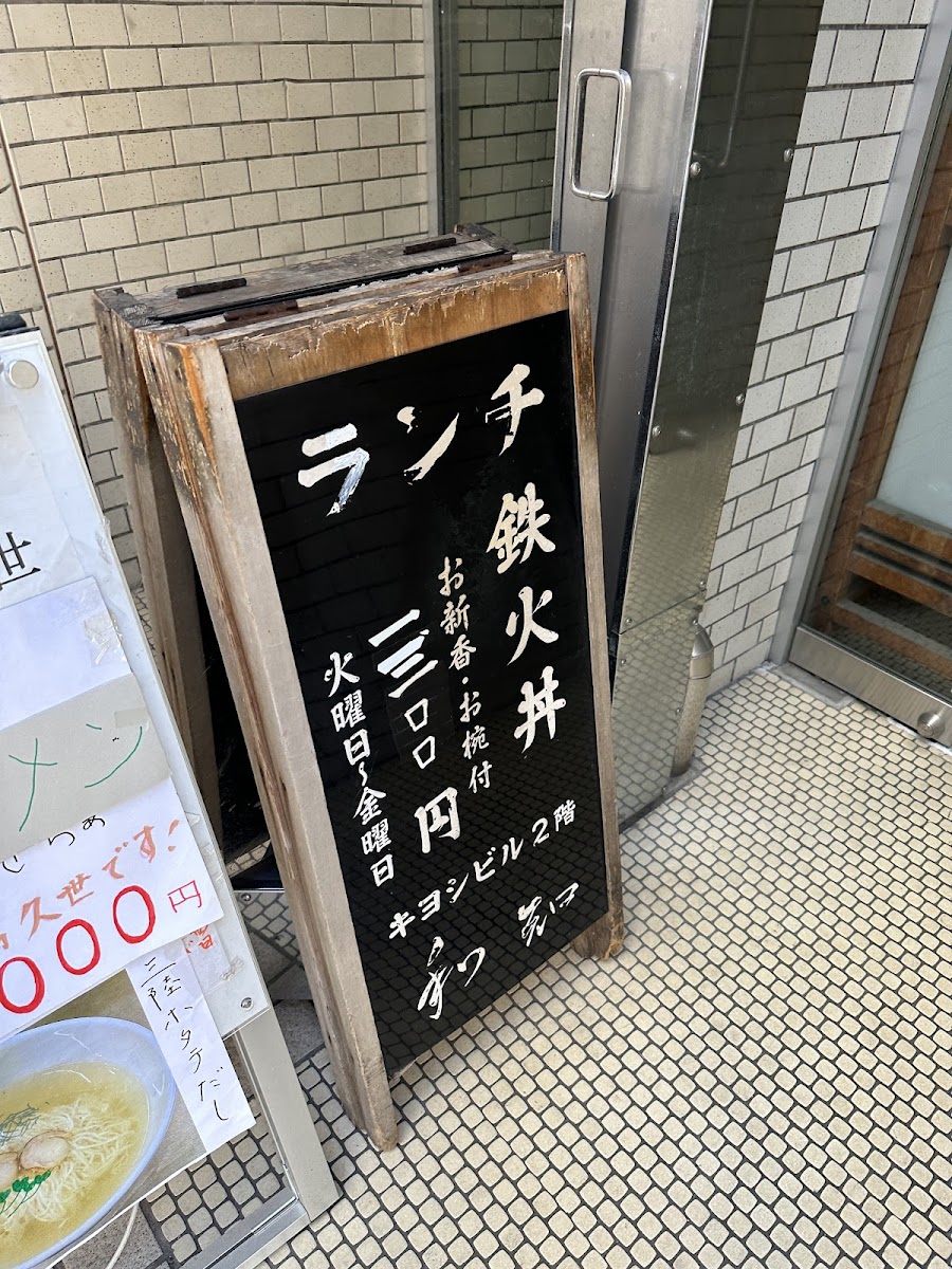Menu Wachi-6