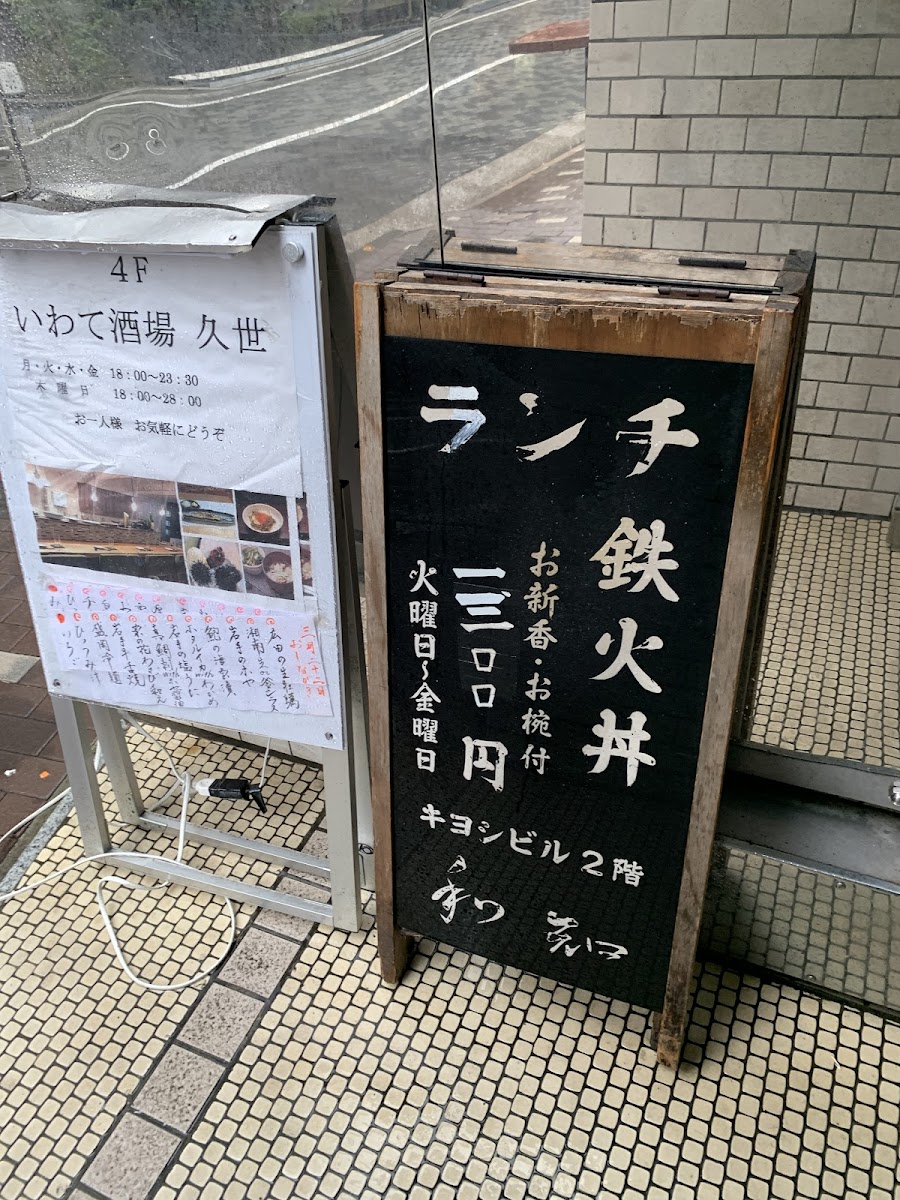 Menu Wachi-7