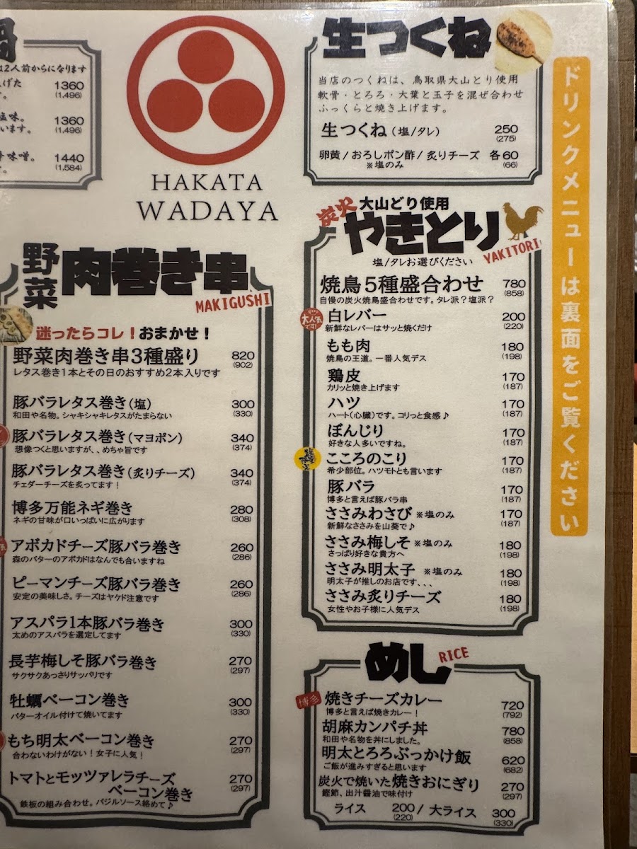 Menu Wadaya Chigasaki-10