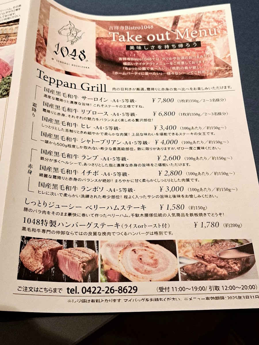 Menu Wagyu Steak House Bistro1048-4