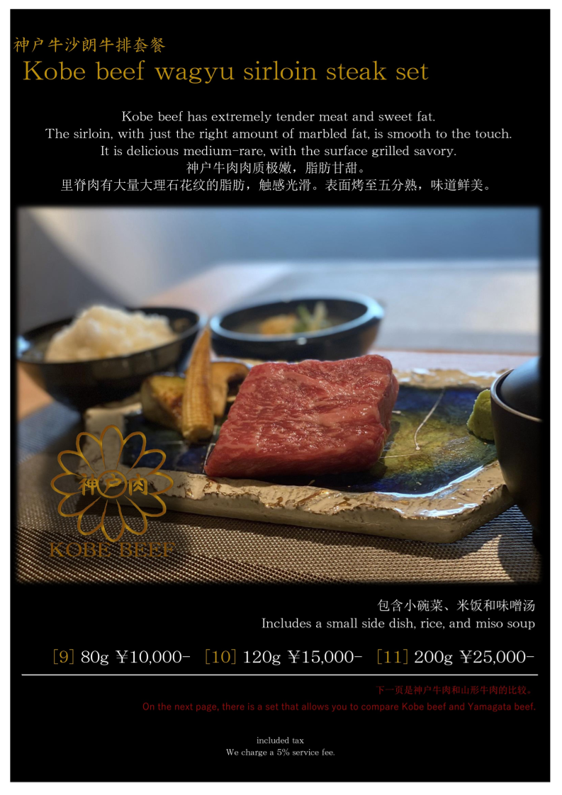 Menu Wagyu Teppanyaki Steak House Kiyomizu 創 Sou-3