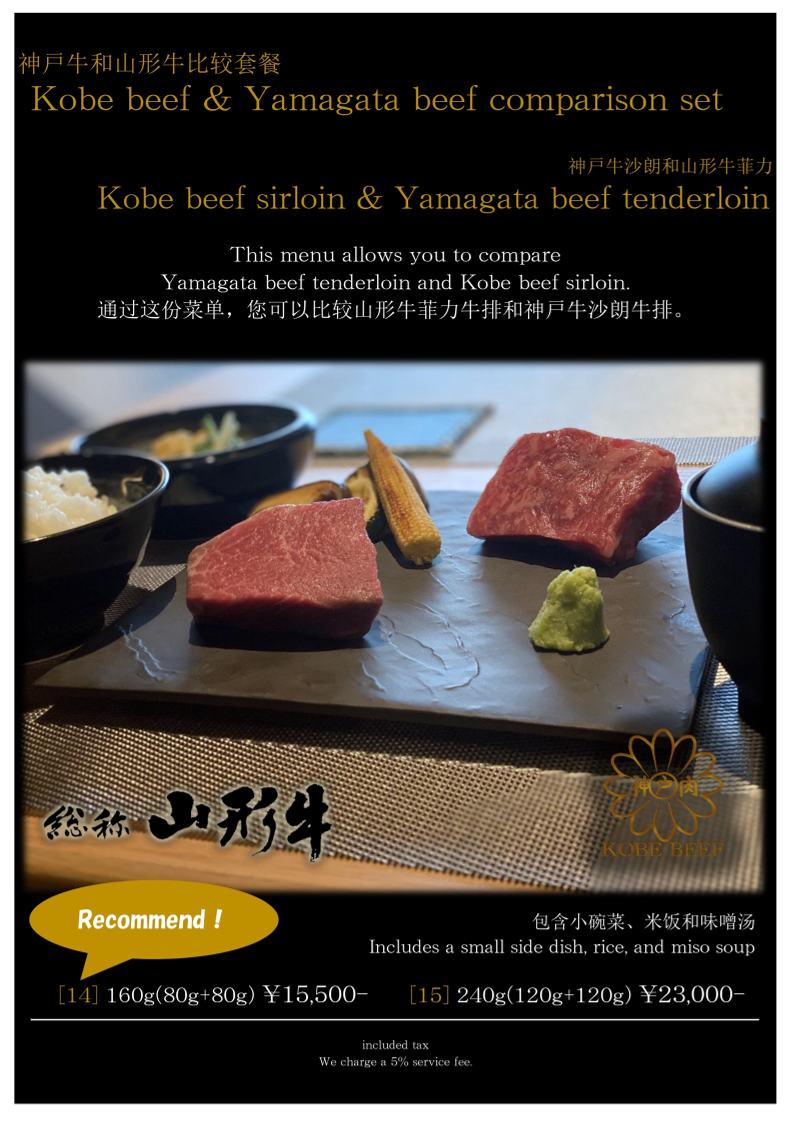 Menu Wagyu Teppanyaki Steak House Kiyomizu 創 Sou-6