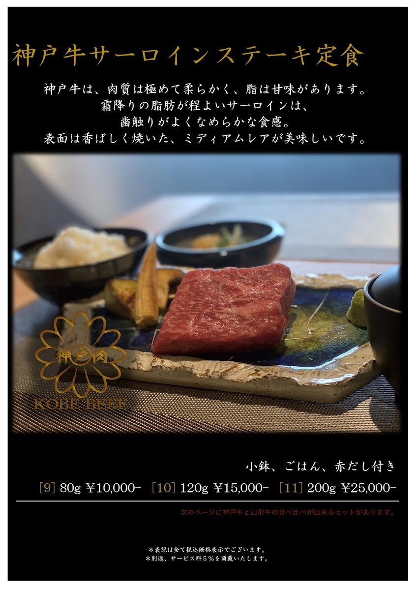 Menu Wagyu Teppanyaki Steak House Kiyomizu 創 Sou-7