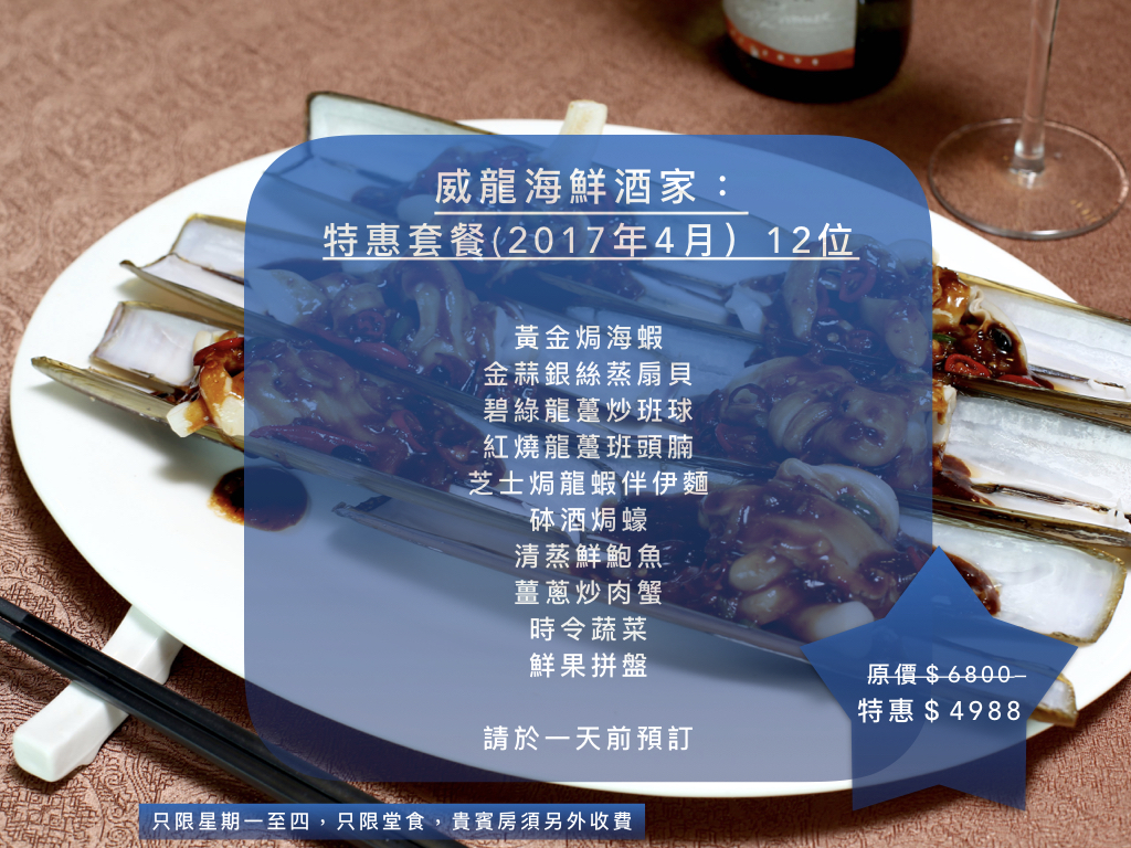 Menu 威龍海鮮酒家 Wai Lung Seafood Restaurant-2