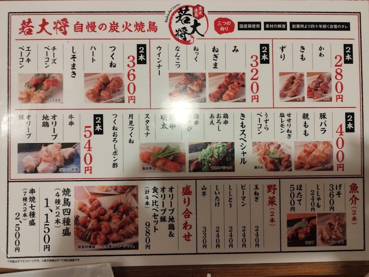 Menu Wakadaisho-2