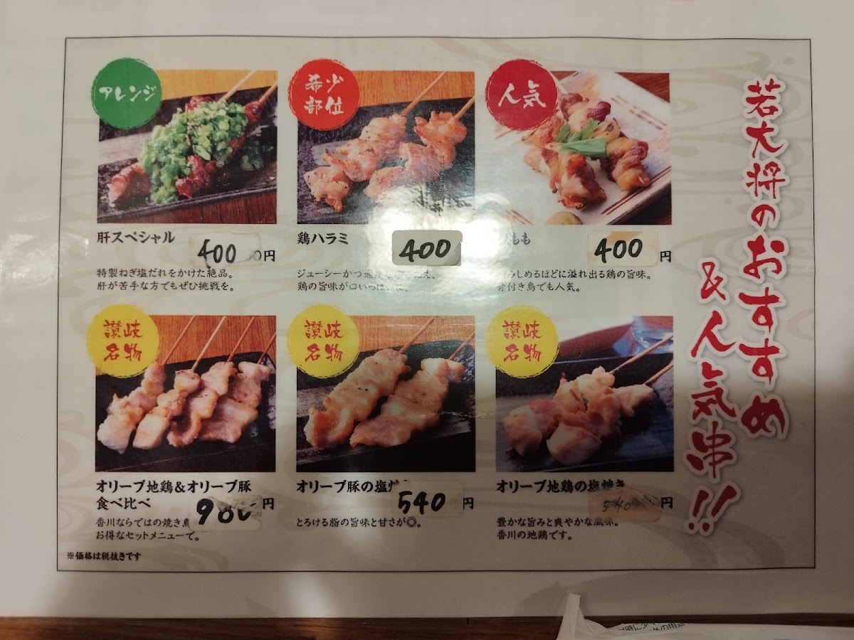 Menu Wakadaisho-8