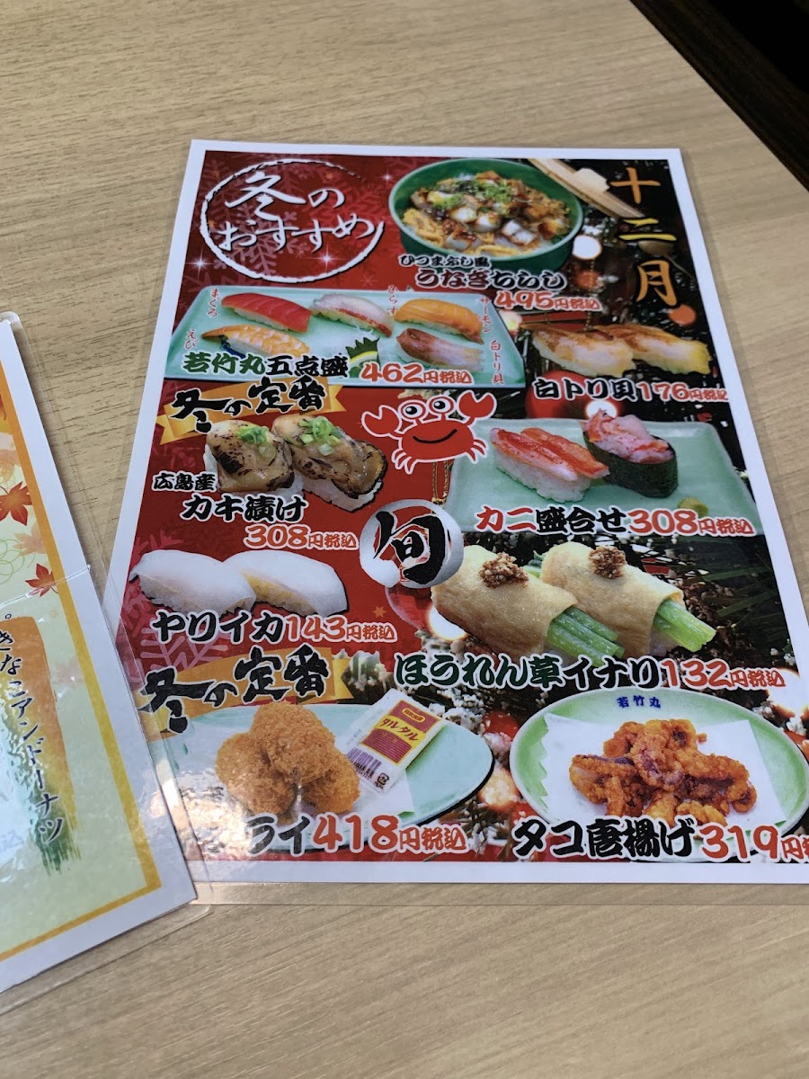 Menu Wakatakemaru Hamamachi-1