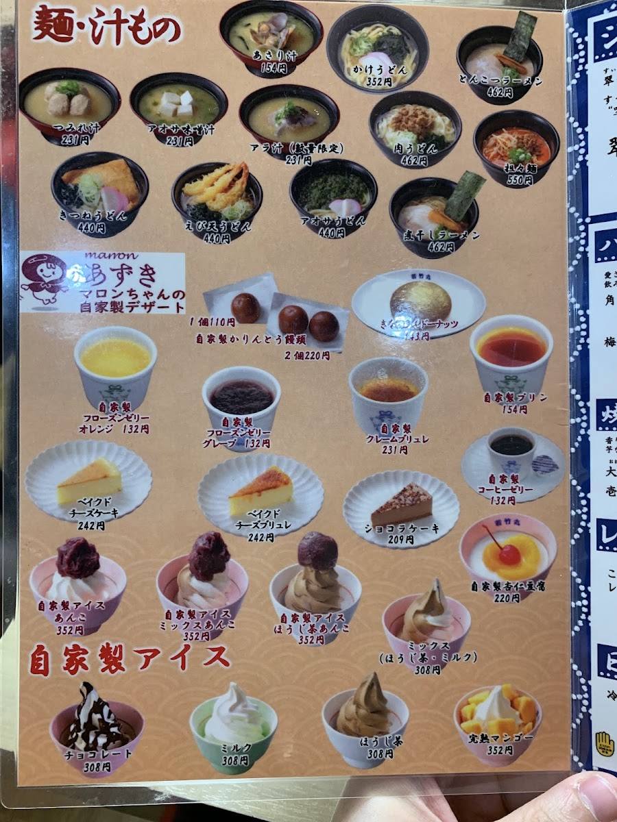 Menu Wakatakemaru Hamamachi-7