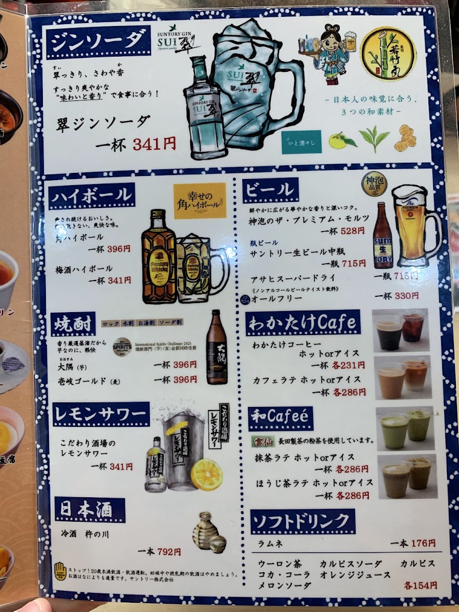 Menu Wakatakemaru Hamamachi-8