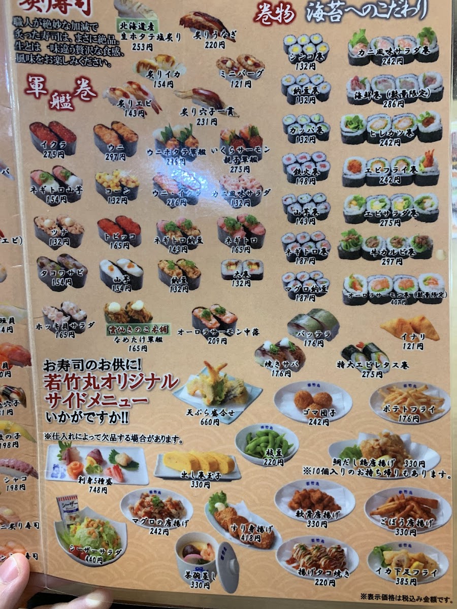 Menu Wakatakemaru Hamamachi-9