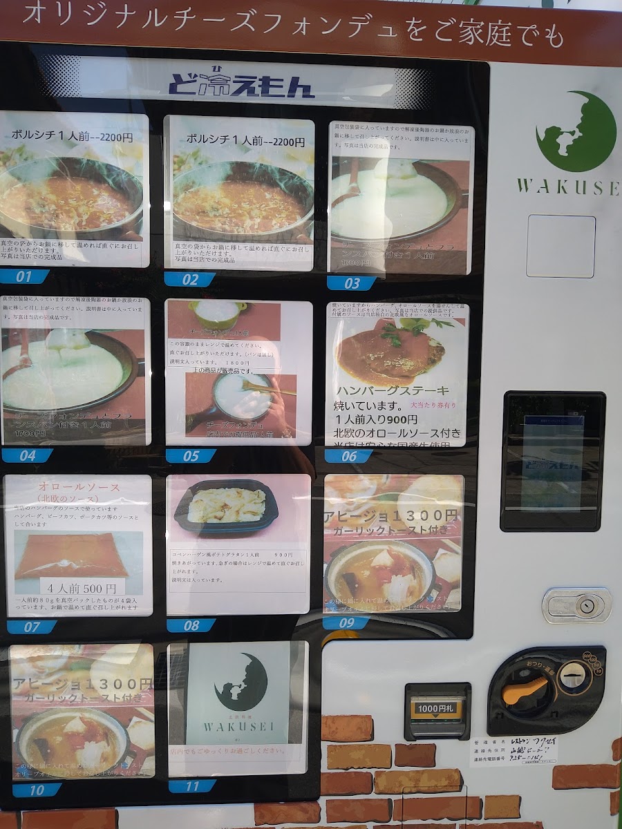 Menu Wakusei Matsuyama-3