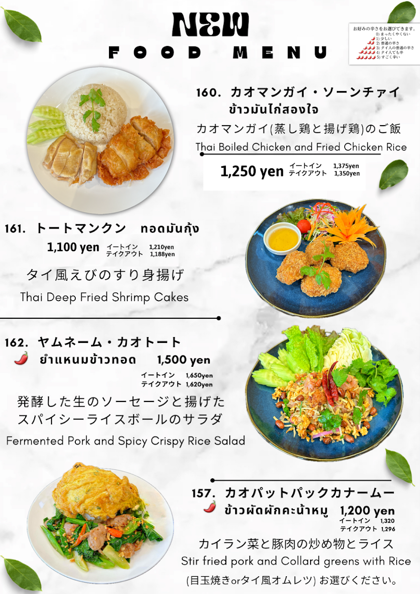 Menu Wandee Thai Restaurant Narita-1
