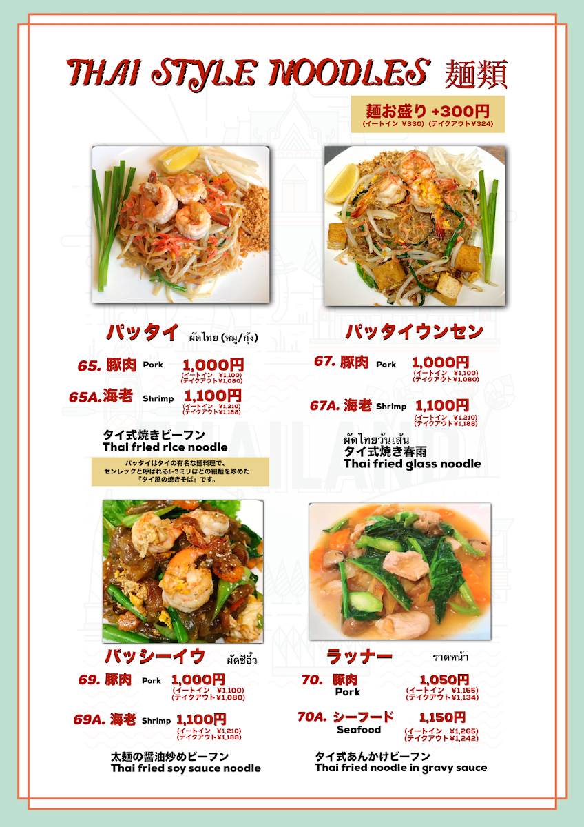 Menu Wandee Thai Restaurant Narita-3