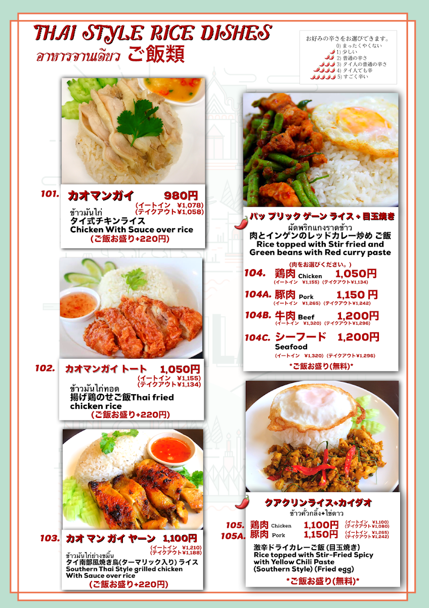 Menu Wandee Thai Restaurant Narita-7
