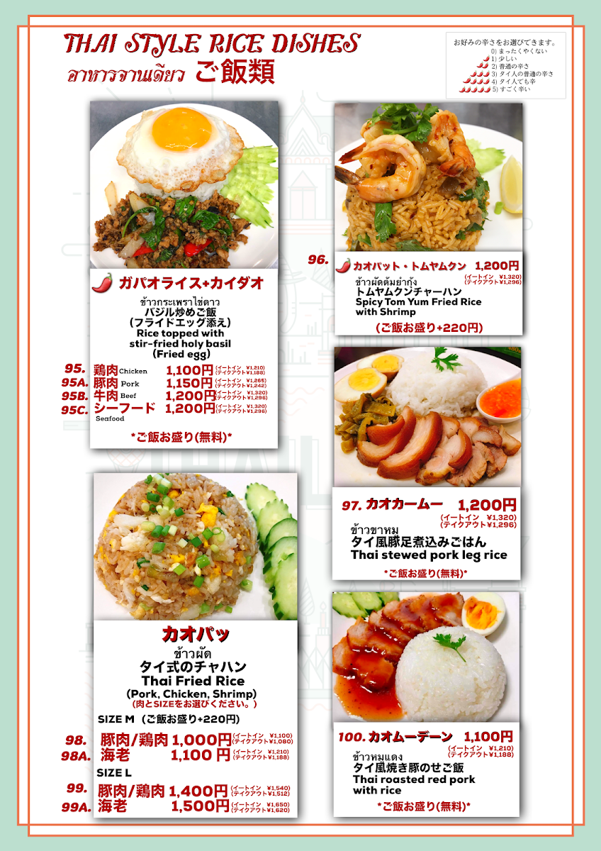 Menu Wandee Thai Restaurant Narita-8