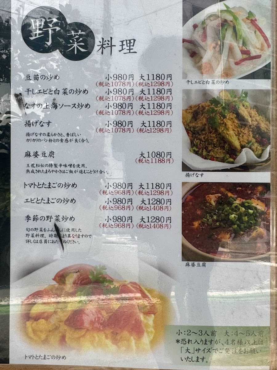 Menu Wang Long-10