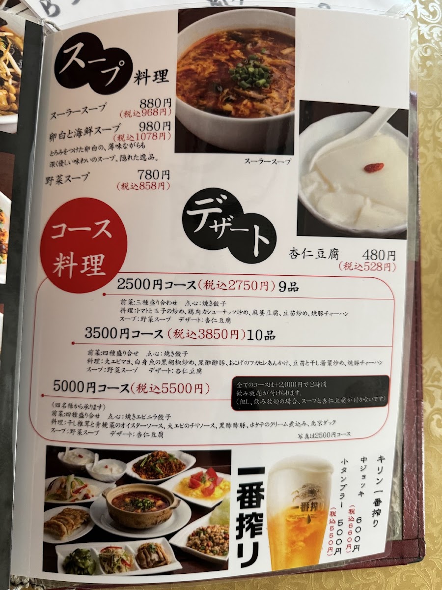 Menu Wang Long-3
