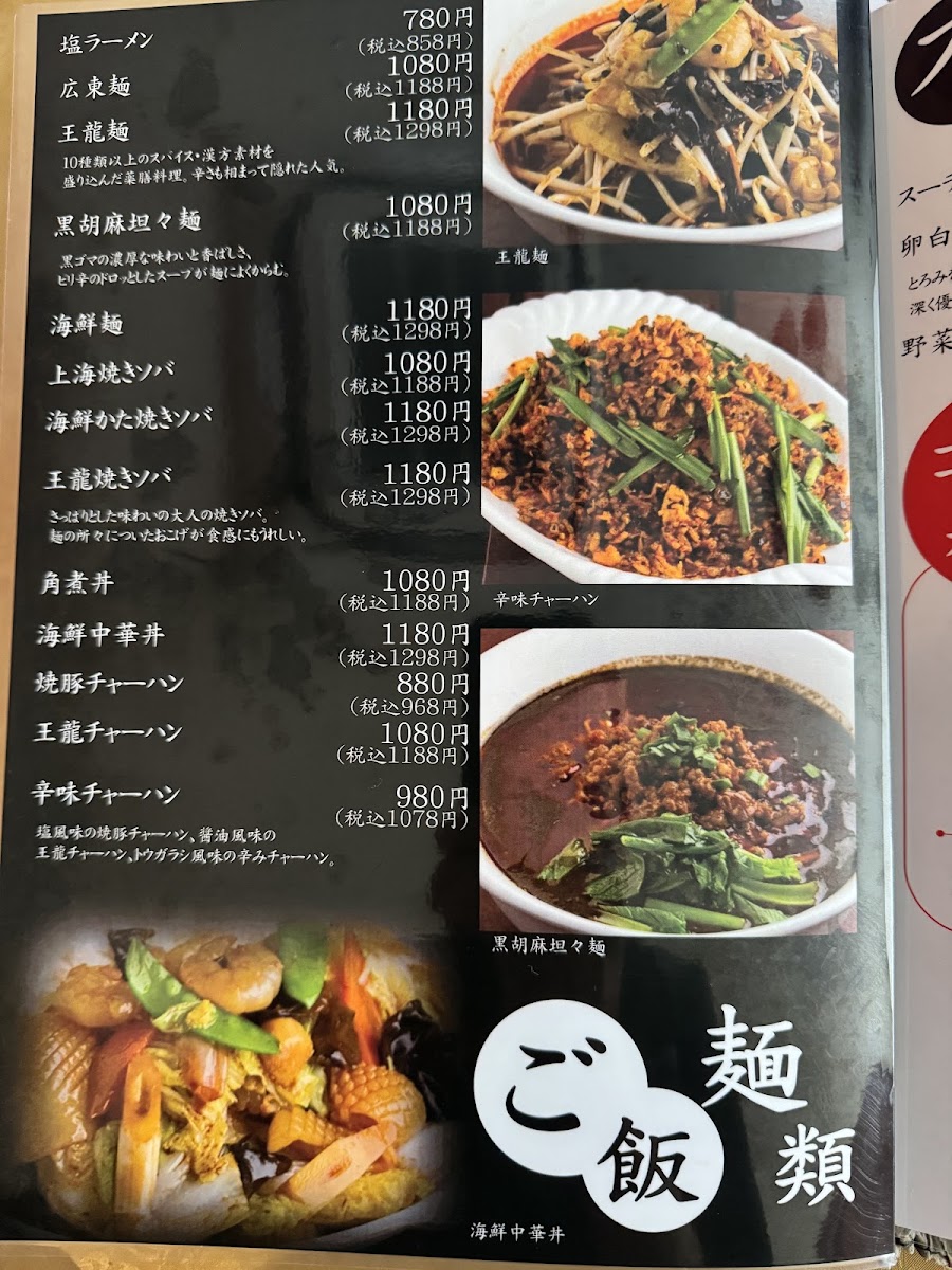 Menu Wang Long-4