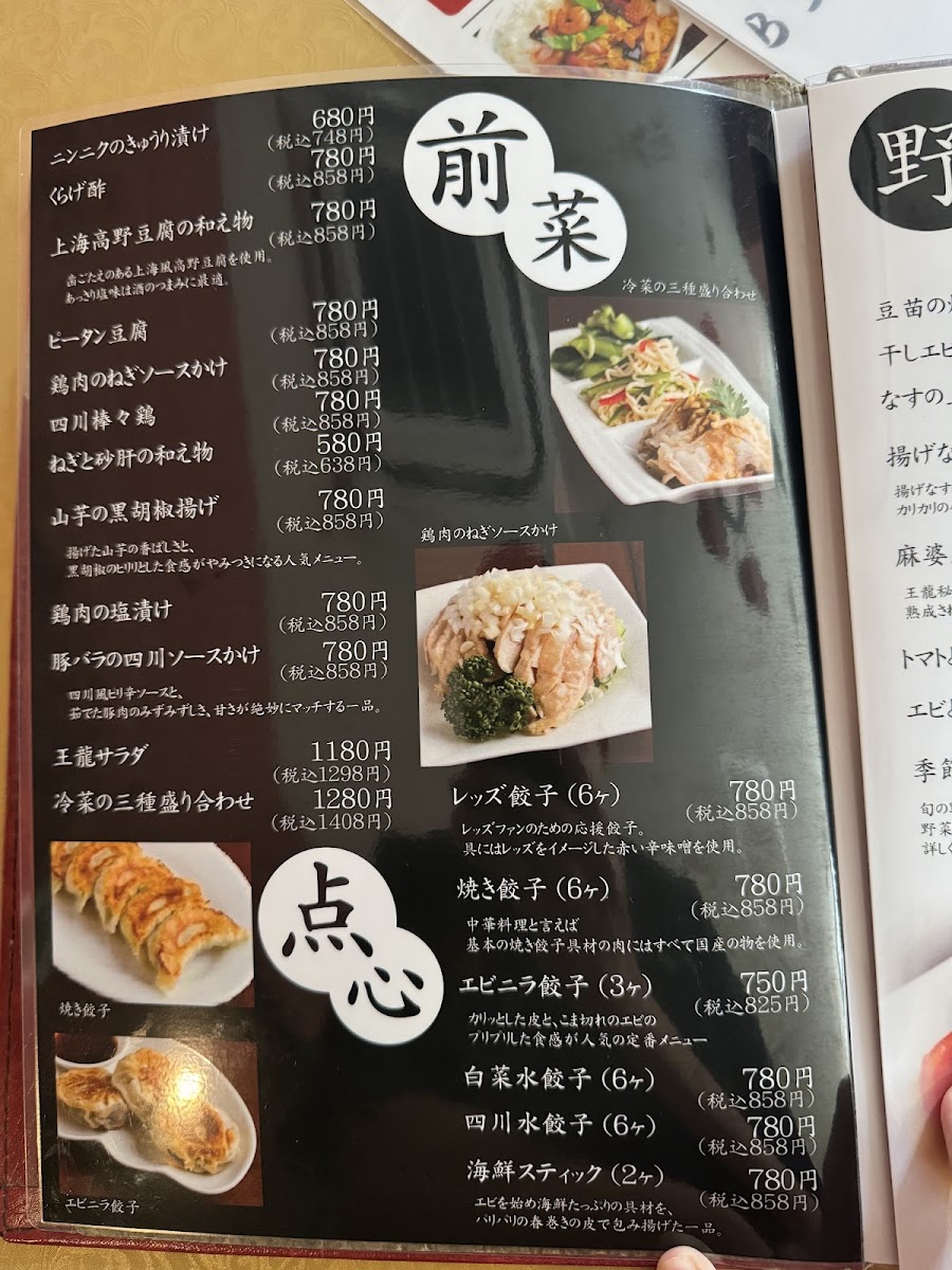 Menu Wang Long-5