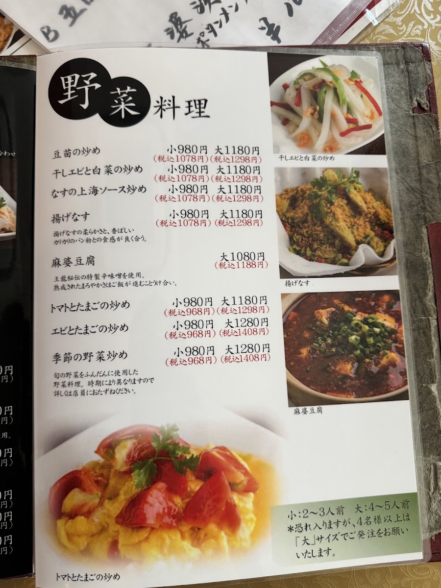 Menu Wang Long-6