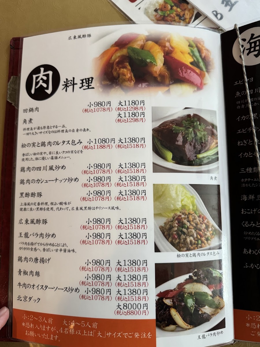 Menu Wang Long-7