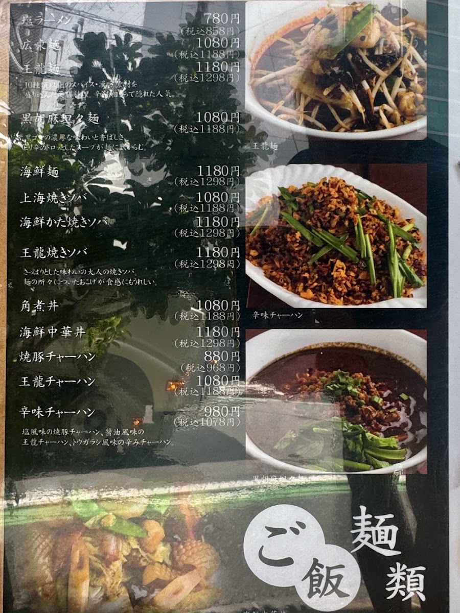 Menu Wang Long-8