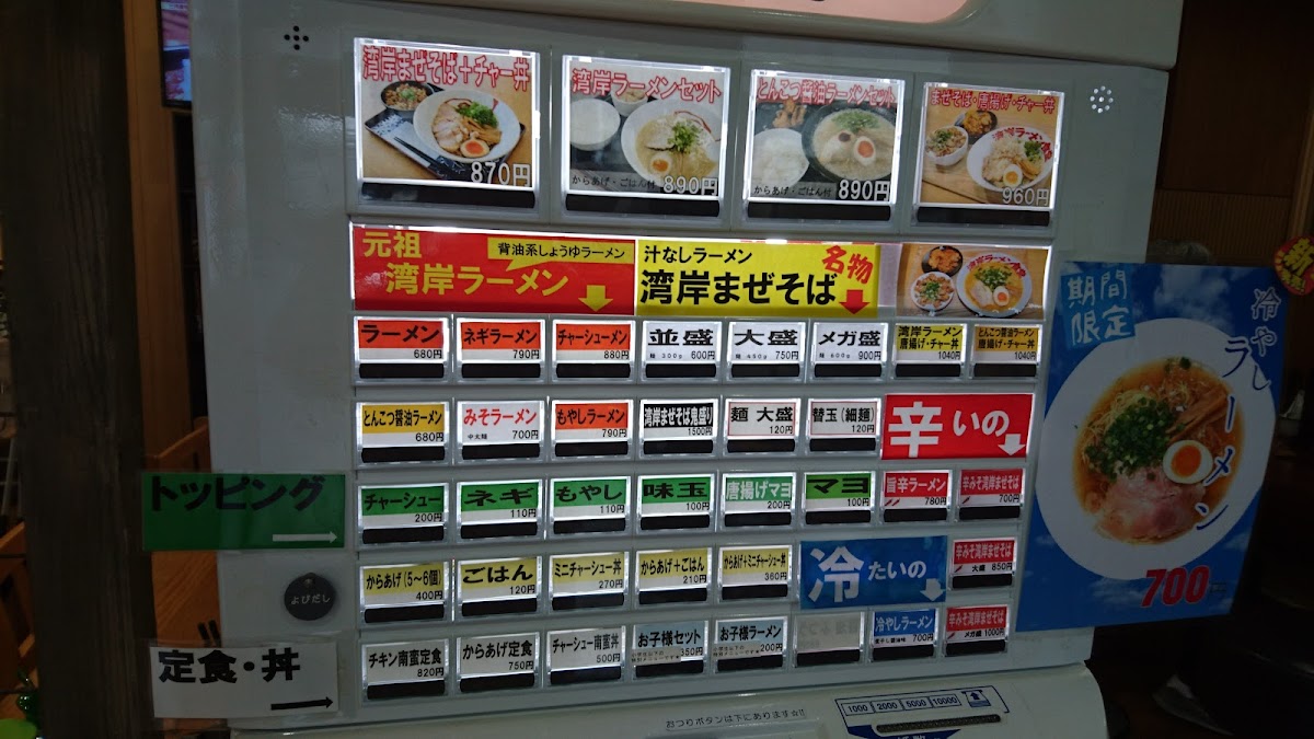 Menu Wangan Ramen Shokudo-10