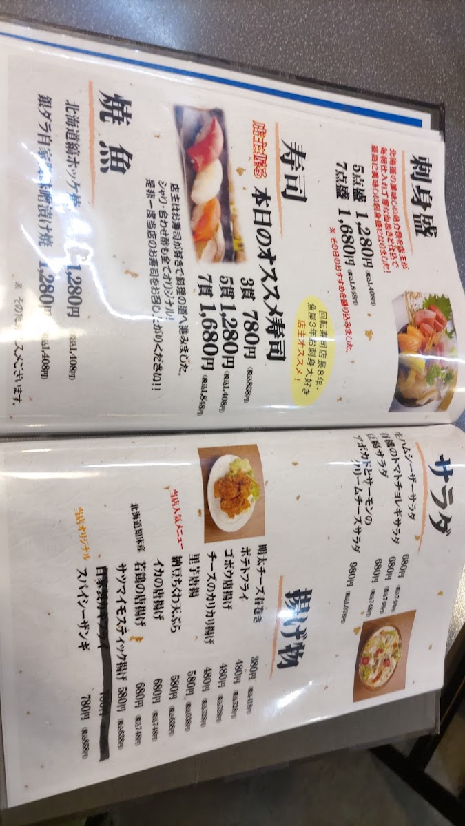 Menu Waramaru Hakodate Seafood Izakaya Yunokawa Shop-10