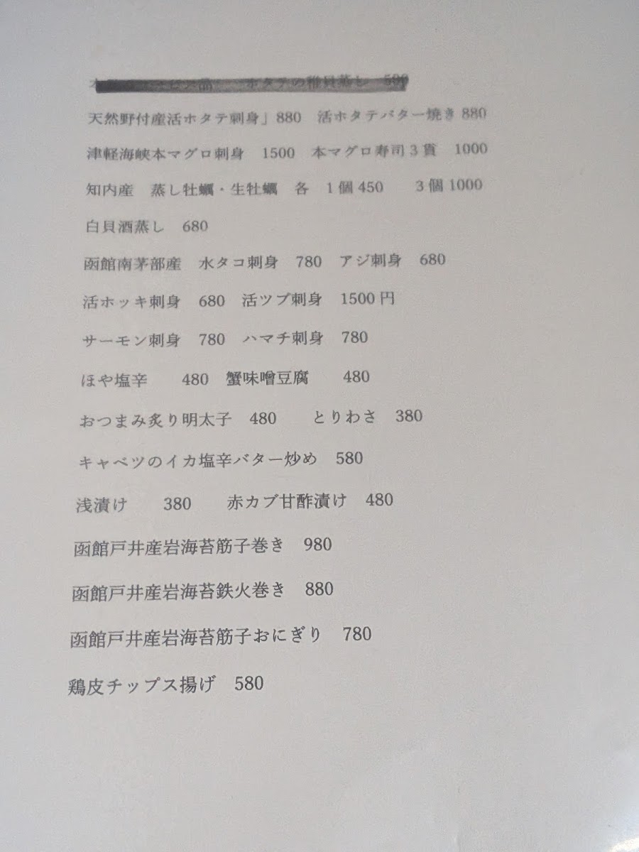 Menu Waramaru Hakodate Seafood Izakaya Yunokawa Shop-2