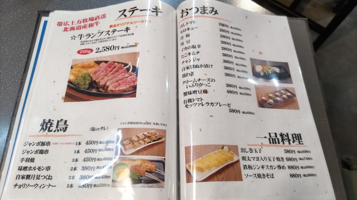 Menu Waramaru Hakodate Seafood Izakaya Yunokawa Shop-4