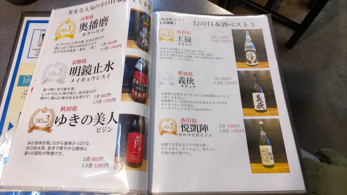 Menu Waramaru Hakodate Seafood Izakaya Yunokawa Shop-7