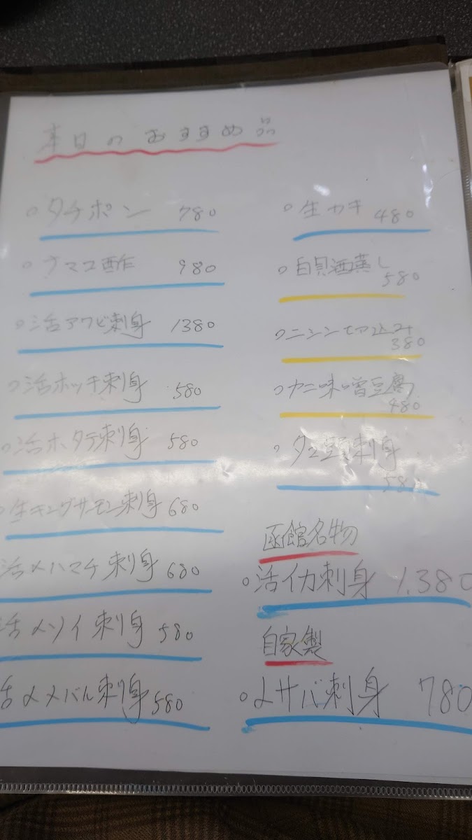 Menu Waramaru Hakodate Seafood Izakaya Yunokawa Shop-9