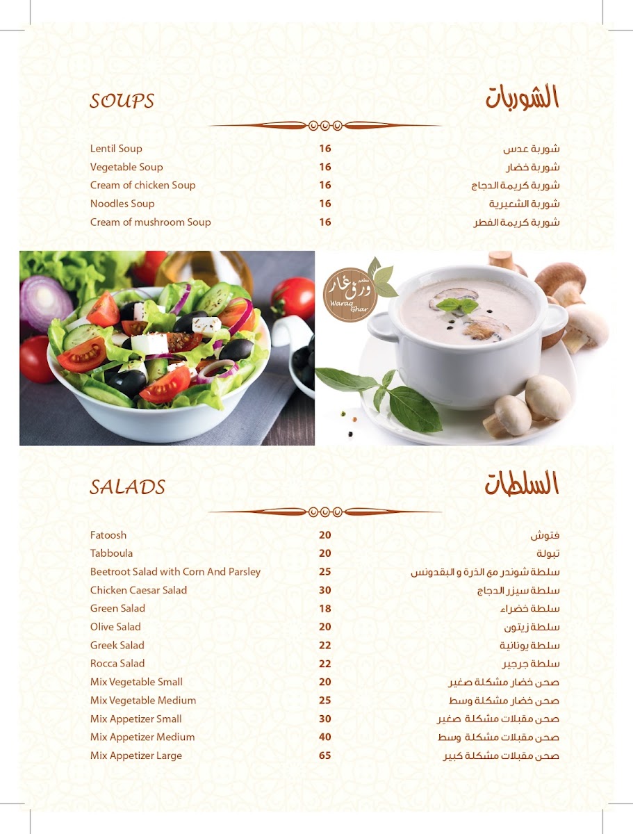 Menu Waraq Ghar-1