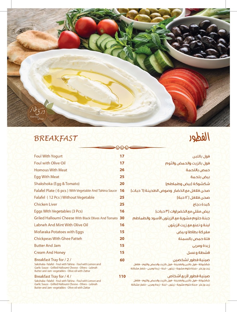 Menu Waraq Ghar-9