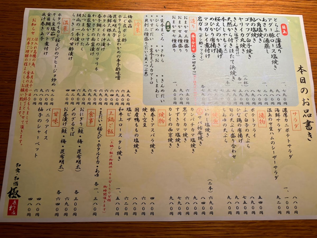 Menu Washoku Sake Kiwami-1
