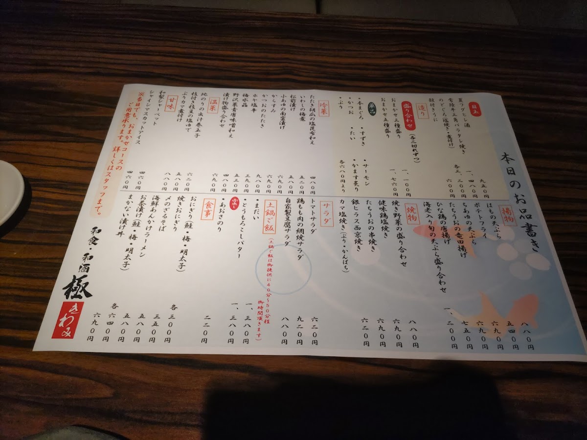 Menu Washoku Sake Kiwami-10