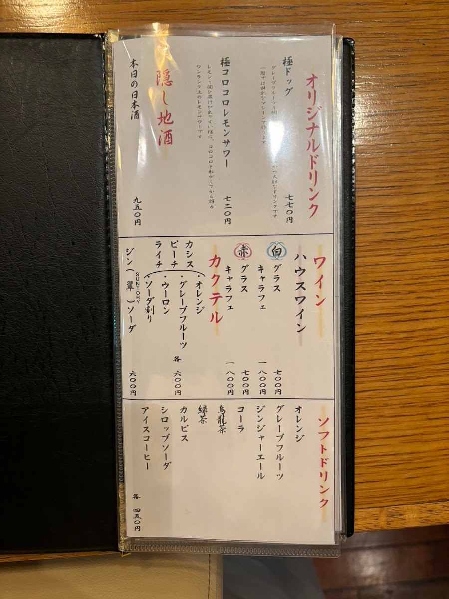 Menu Washoku Sake Kiwami-2