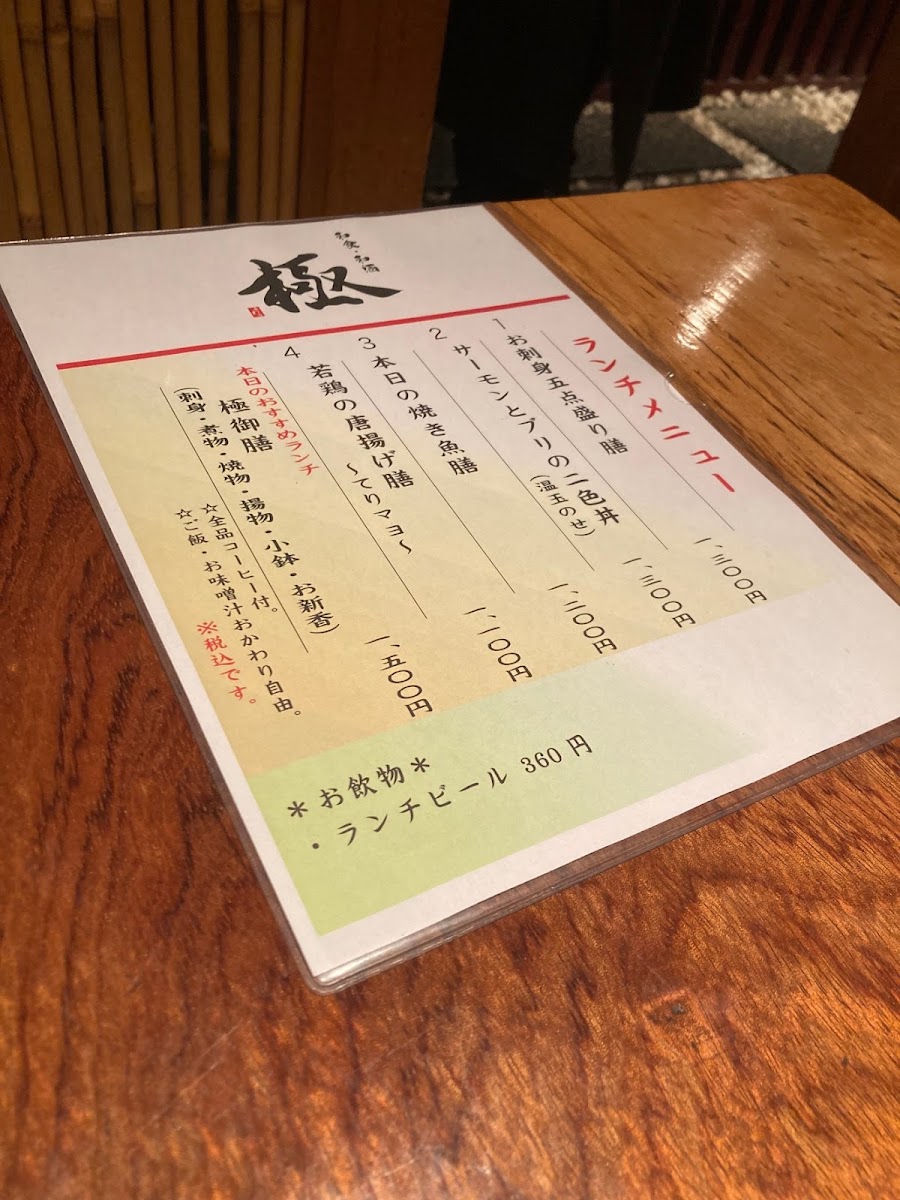 Menu Washoku Sake Kiwami-6