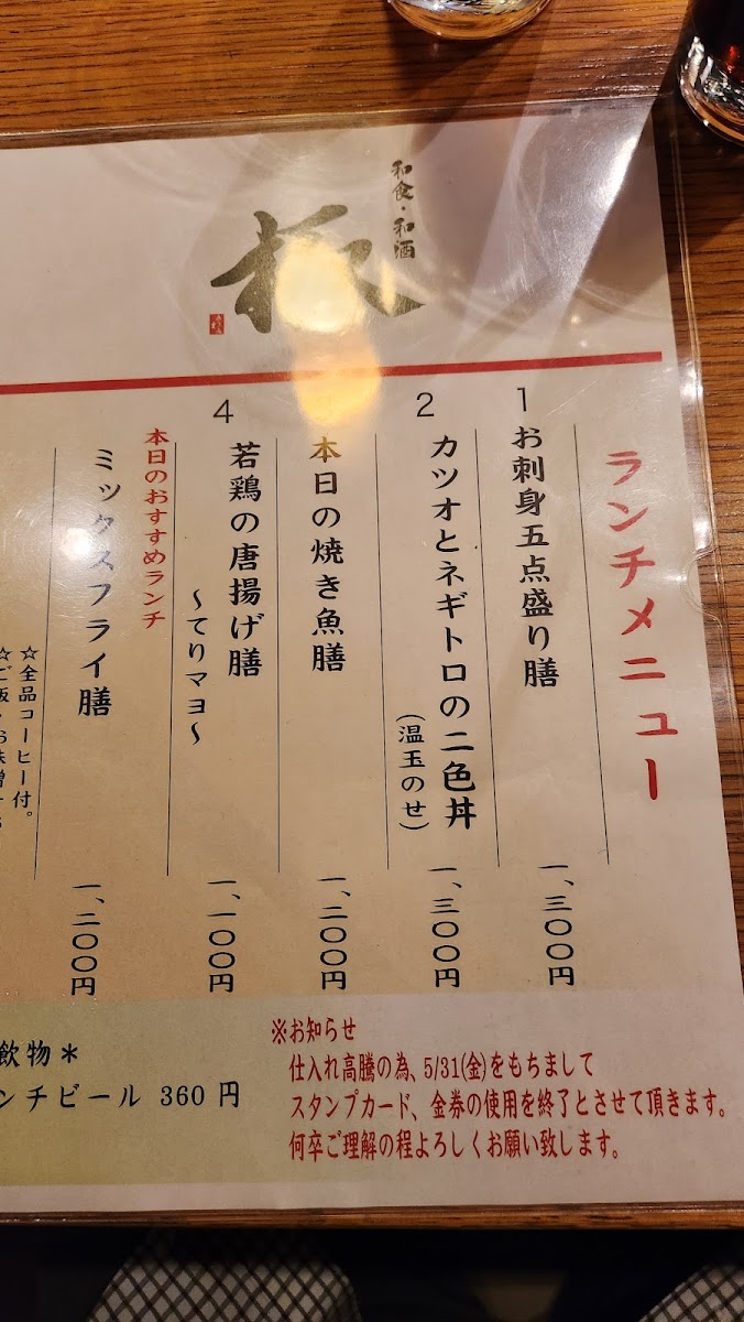 Menu Washoku Sake Kiwami-8