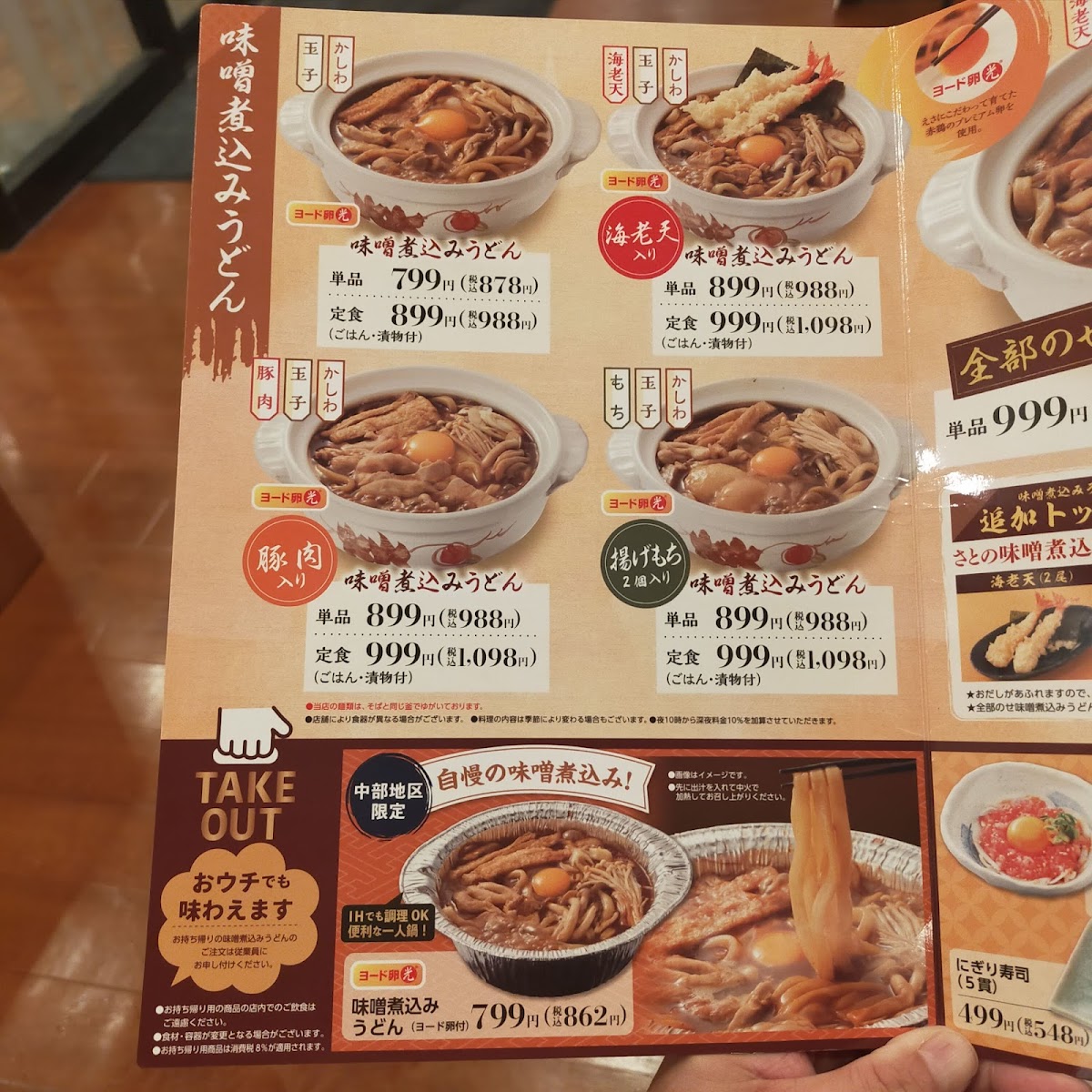 Menu Washoku Sato Kameyama Branch-8