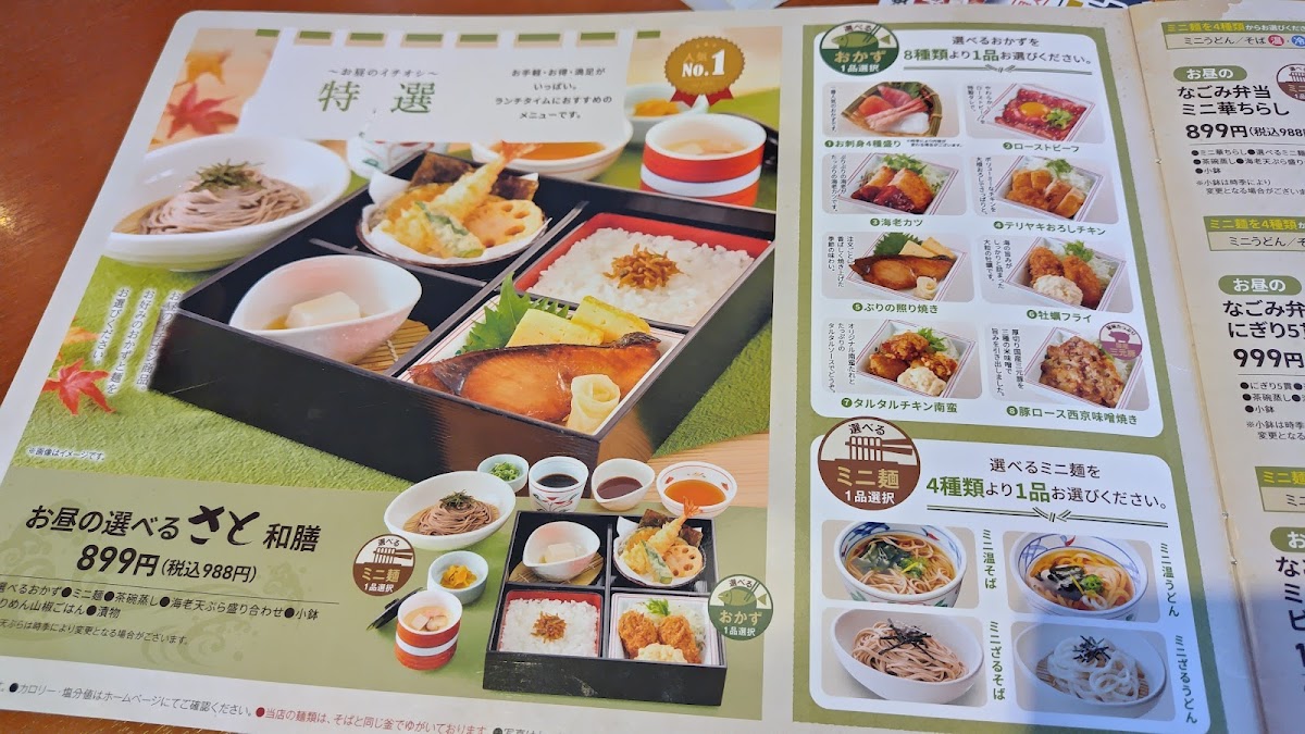Menu Washoku Sato Kameyama Branch-9