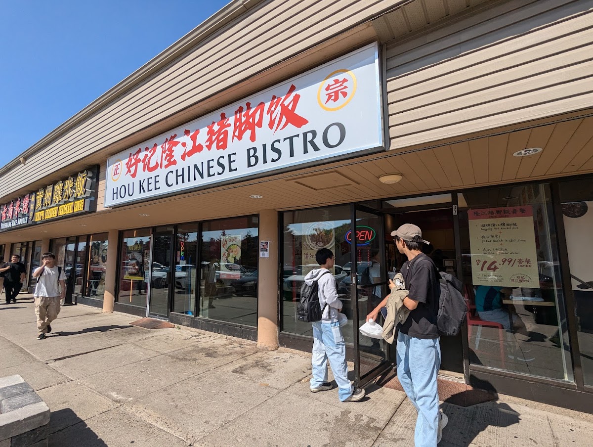 好记隆江猪脚饭(Waterloo)Hou Kee Chinese Bistro