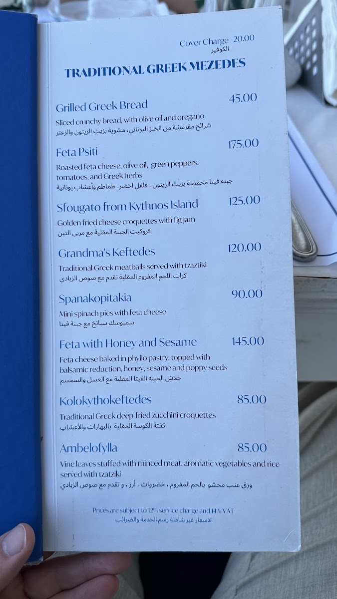 Menu White & Blue - Greek Nautical Club-2