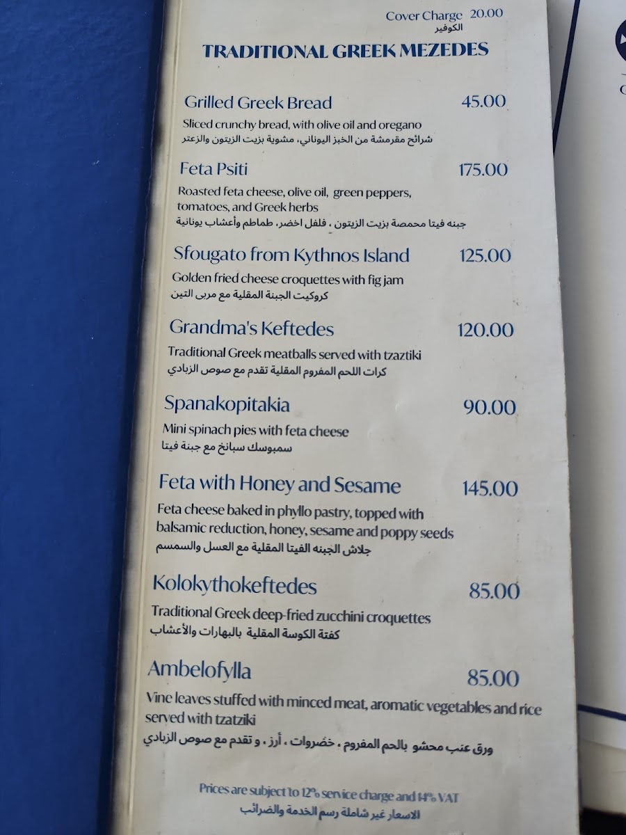 Menu White & Blue - Greek Nautical Club-6