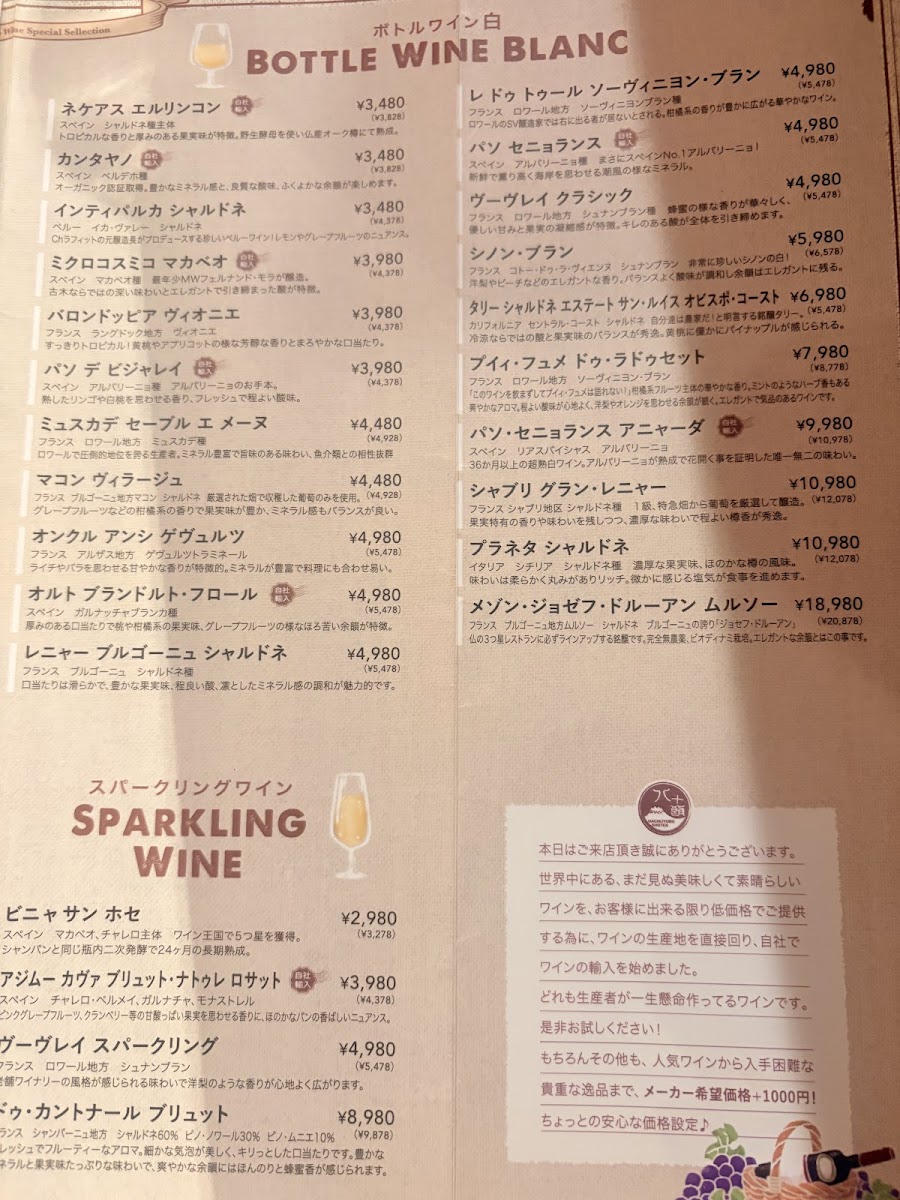 Menu Wine Bar Hachijuro-4